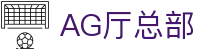 AG厅总部 - (中国)盐城AG厅总部发展集团有限公司欢迎您